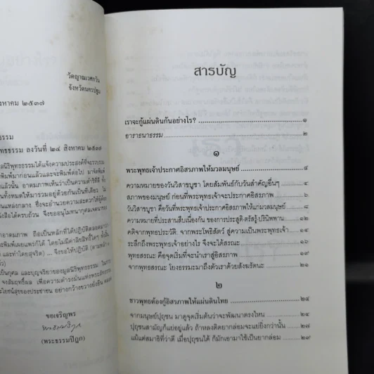เราจะกู้แผ่นดินกันอย่างไร - พระธรรมปิฎก (ป.อ.ปยุตโต) รูปที่ 10