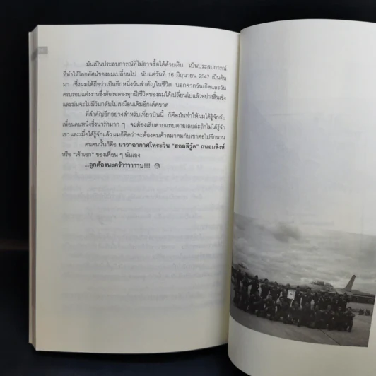 ไต่ฟ้ากินเมฆ - สรศักดิ์ สุบงกช สุดยอดแฟนพันธุ์แท้เครื่องบินรบ 2547 รูปที่ 12