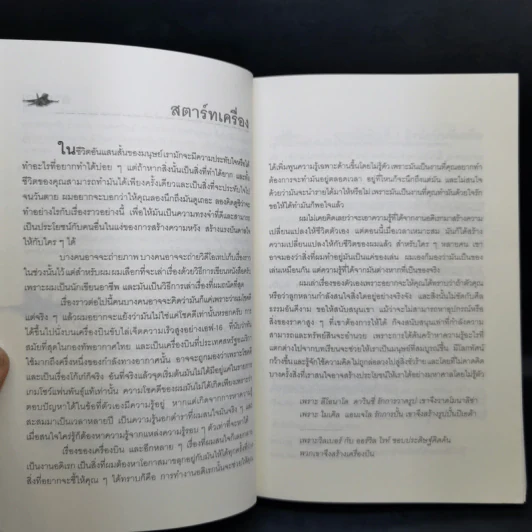 ไต่ฟ้ากินเมฆ - สรศักดิ์ สุบงกช สุดยอดแฟนพันธุ์แท้เครื่องบินรบ 2547 รูปที่ 11