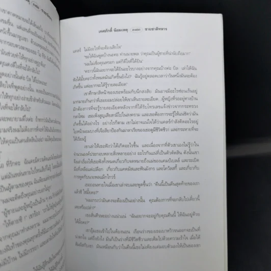 ชาย ชาติทหาร จากเรื่อง The Soldier ของ Richard Powell รูปที่ 10