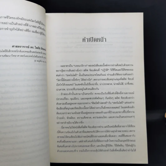 Steve Jobs สตีฟ จ็อบส์ - วอลเตอร์ ไอแซคสัน รูปที่ 9
