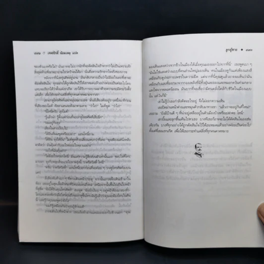 ลูกผู้ชาย แปลจากเรื่อง The Philadelphian ของ Richard Powell รูปที่ 11