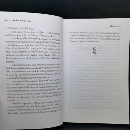 ลูกผู้ชาย แปลจากเรื่อง The Philadelphian ของ Richard Powell รูปที่ 10