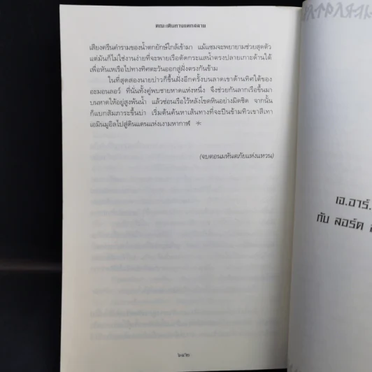 The Lord of the Ring ตอน มหันตภัยแห่งแหวน - เจ.อาร์.อาร์. โทลคีน รูปที่ 14