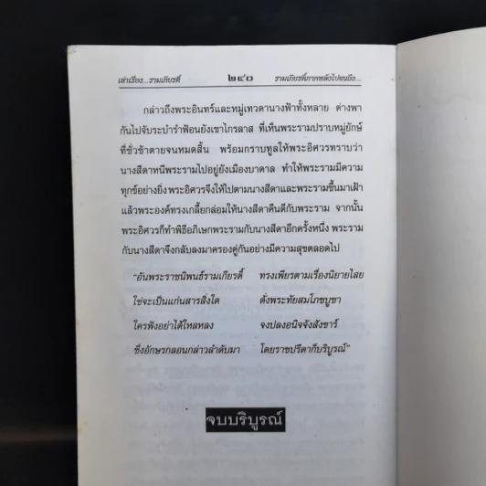เล่าเรื่องรามเกียรติ์ - รศ.วิเชียร เกษประทุม รูปที่ 12