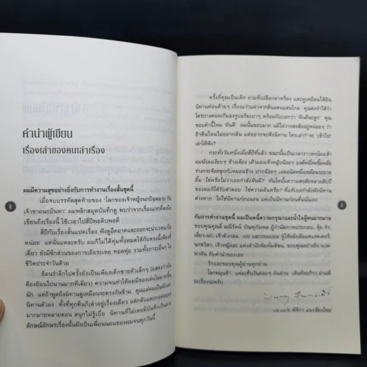 เจ้าหงิญ - บินหลา สันกาลาคีรี รูปที่ 10