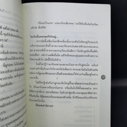 เจ้าหงิญ - บินหลา สันกาลาคีรี รูปที่ 13