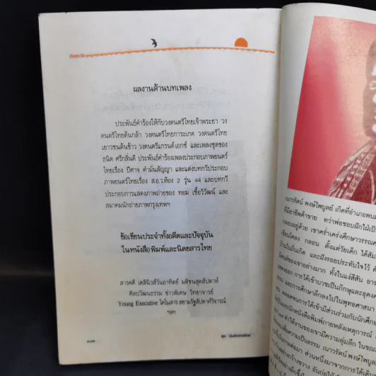 ข้ามตะวัน บทบันทึกนอกบรรทัดกวี - เนาวรัตน์ พงษ์ไพบูลย์ รูปที่ 12
