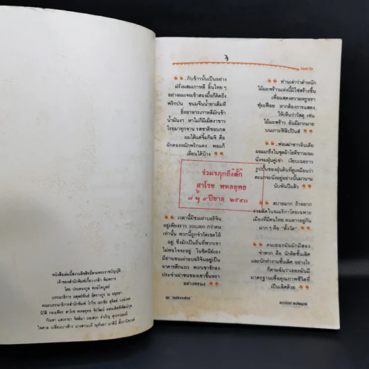ข้ามตะวัน บทบันทึกนอกบรรทัดกวี - เนาวรัตน์ พงษ์ไพบูลย์ รูปที่ 8