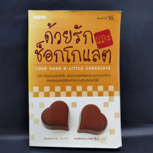 ด้วยรักและช็อกโกแลต - Medard Laz รูปที่ 1