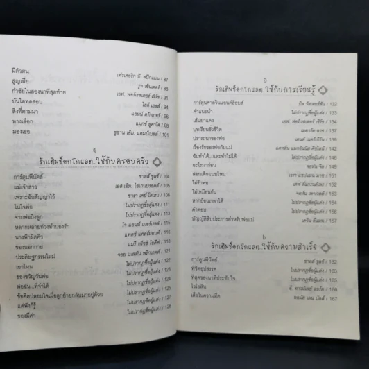 ด้วยรักและช็อกโกแลต - Medard Laz รูปที่ 11