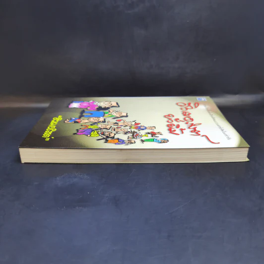 ฮิวเมอริสต์ยั่วยิ้ม - ฮิวเมอริสต์ รูปที่ 5