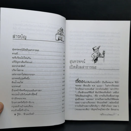 ฮิวเมอริสต์ยั่วยิ้ม - ฮิวเมอริสต์ รูปที่ 9