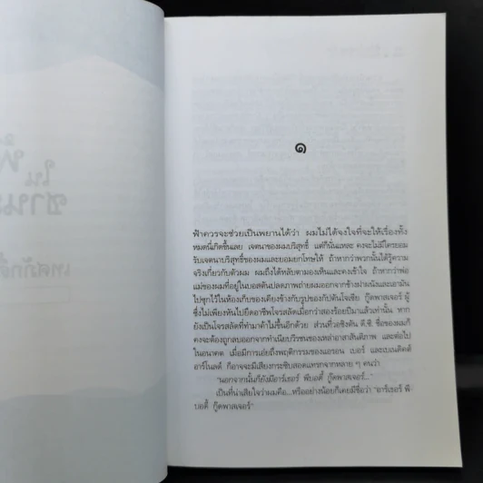 ฟ้าใหม่ในซานมาร์โค แปลจากเรื่อง Don Quixote U.S.A. ของ Richard Powell รูปที่ 11