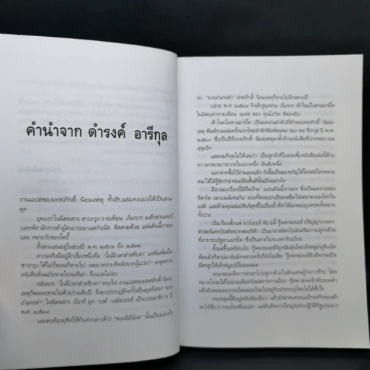 ฟ้าใหม่ในซานมาร์โค แปลจากเรื่อง Don Quixote U.S.A. ของ Richard Powell รูปที่ 10