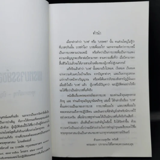 พรหมจรรย์ของการบวช - พุทธทาสภิกขุ รูปที่ 9