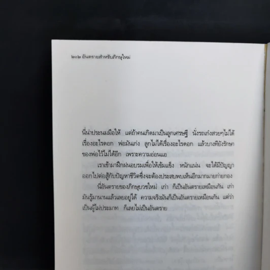 พรหมจรรย์ของการบวช - พุทธทาสภิกขุ รูปที่ 13