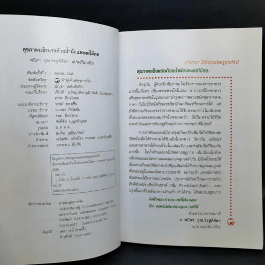 สุขภาพแข็งแรงด้วยน้ำผัก และผลไม้สด - พนิดา กุลประสูติดิลก แปล รูปที่ 9