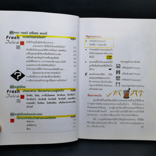 สุขภาพแข็งแรงด้วยน้ำผัก และผลไม้สด - พนิดา กุลประสูติดิลก แปล รูปที่ 15