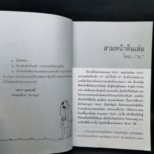 ต่วย'ตูน ชมนุมเรื่องสั้นที่คัดเลือกแล้วว่าเยี่ยม จากต่วย'ตูน (ยุคแรก) 2510-2520 รูปที่ 11