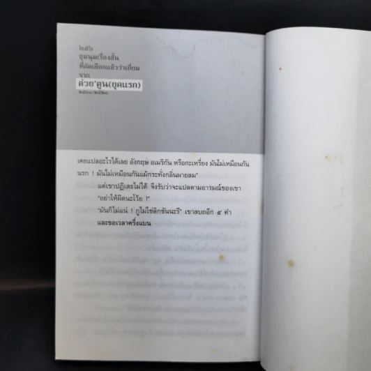 ต่วย'ตูน ชมนุมเรื่องสั้นที่คัดเลือกแล้วว่าเยี่ยม จากต่วย'ตูน (ยุคแรก) 2510-2520 รูปที่ 12