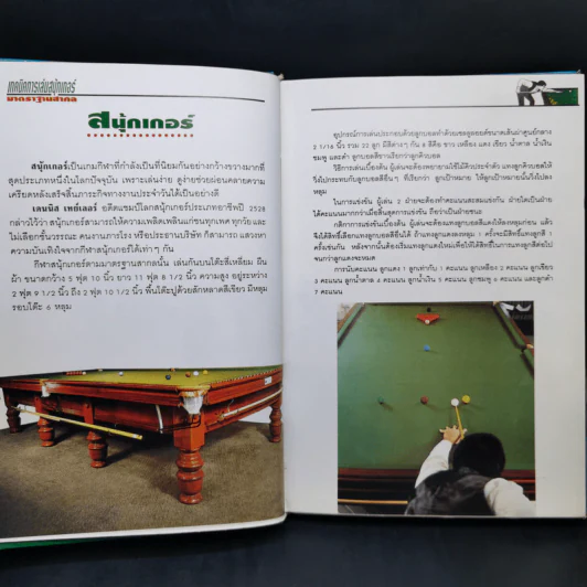 เทคนิคการเล่นสนุ้กเกอร์มาตราฐานสากล รูปที่ 10