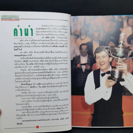 เทคนิคการเล่นสนุ้กเกอร์มาตราฐานสากล รูปที่ 9