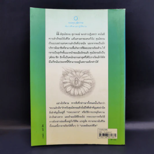 แรงดลใจแห่งชีวิต - โสภณ สุภาพงษ์ รูปที่ 2