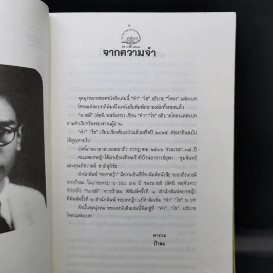 รำฤกถึงนายผี จากป้าลม รูปที่ 11