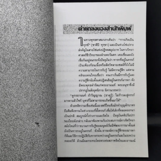 เกิดอย่างสันติ ปฏิวัติการให้กำเนิดทารก - เฟรดเดอริค เลโบเยร์ รูปที่ 9