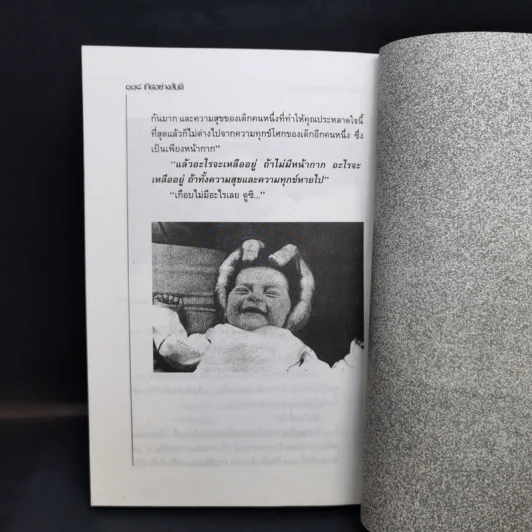 เกิดอย่างสันติ ปฏิวัติการให้กำเนิดทารก - เฟรดเดอริค เลโบเยร์ รูปที่ 11