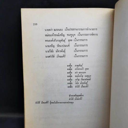 คำตัดสินใหม่ กรณีสวรรคต ร.8 - คำพิพากษาศาลแพ่ง รูปที่ 12