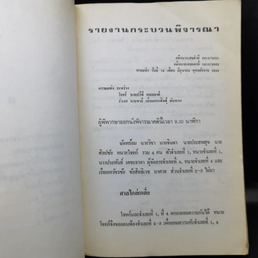 คำตัดสินใหม่ กรณีสวรรคต ร.8 - คำพิพากษาศาลแพ่ง รูปที่ 11