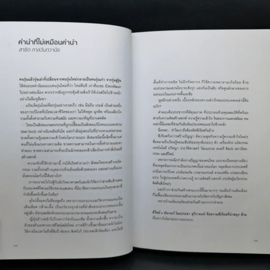 ดีไซน์+คัลเจอร์ Design+Culture - ประชา สุวีรานนท์ รูปที่ 13