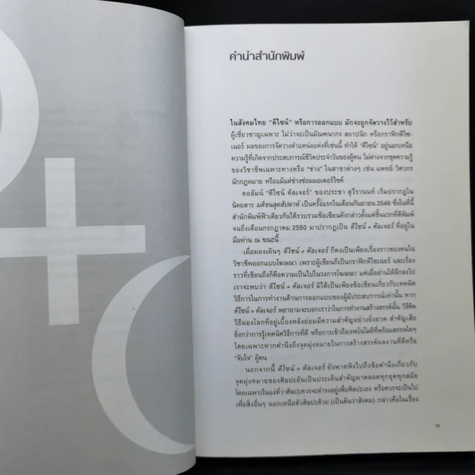 ดีไซน์+คัลเจอร์ Design+Culture - ประชา สุวีรานนท์ รูปที่ 12