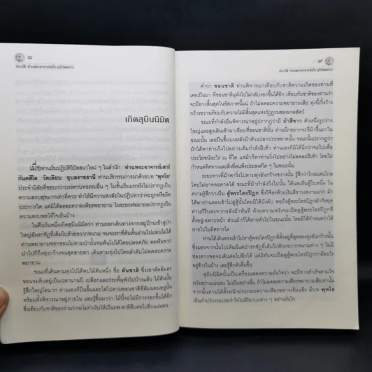 ประวัติท่านพระอาจารย์มั่น ภูริทัตตเถระ รูปที่ 10