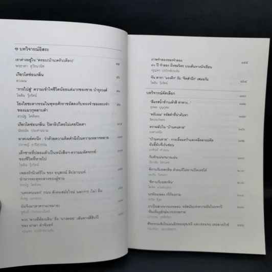 Critics on the Cloud ดวงใจวิจารณ์ : การวิจารณ์ในสื่อออนไลน์ รูปที่ 9