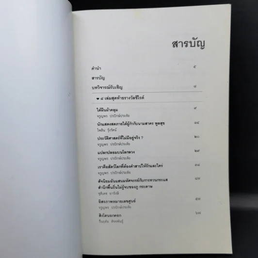 Critics on the Cloud ดวงใจวิจารณ์ : การวิจารณ์ในสื่อออนไลน์ รูปที่ 8