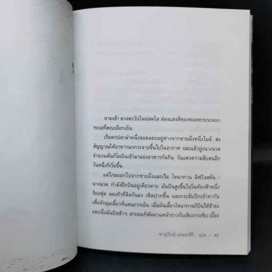 โจนาทาน ลิฟวิงสตัน นางนวล - ริชาร์ด บาก รูปที่ 11