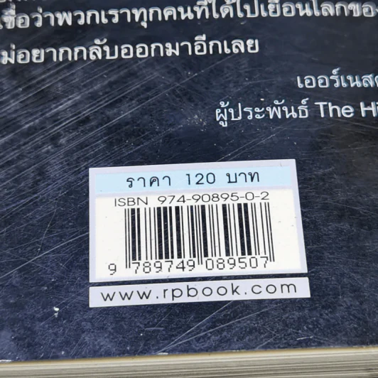 โจนาทาน ลิฟวิงสตัน นางนวล - ริชาร์ด บาก รูปที่ 13