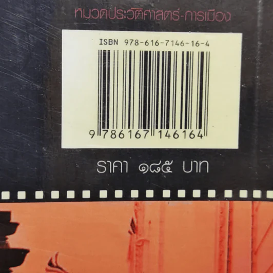 วารสาร อ.ม.ธ. ฉบับพิเศษ 14 ตุลาคม วันมหาปิติ รูปที่ 14