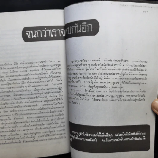 วารสาร อ.ม.ธ. ฉบับพิเศษ 14 ตุลาคม วันมหาปิติ รูปที่ 13