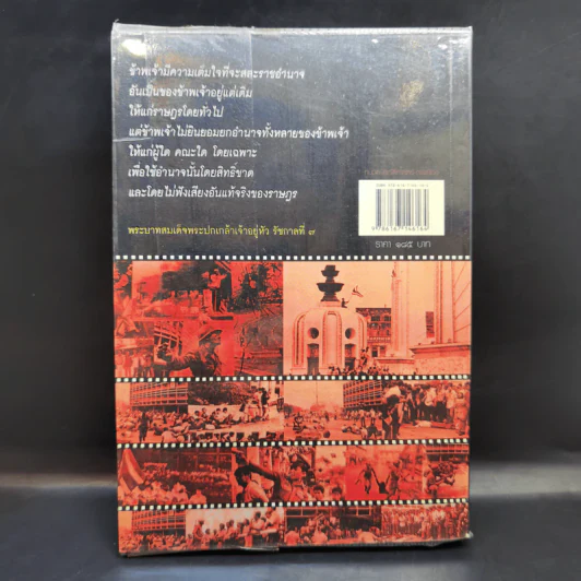 วารสาร อ.ม.ธ. ฉบับพิเศษ 14 ตุลาคม วันมหาปิติ รูปที่ 2