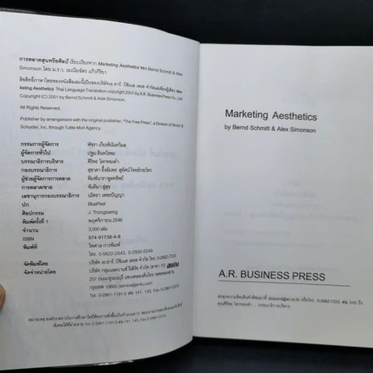 การตลาดสุนทรียศิลป์ Marketing Resthetics รูปที่ 9