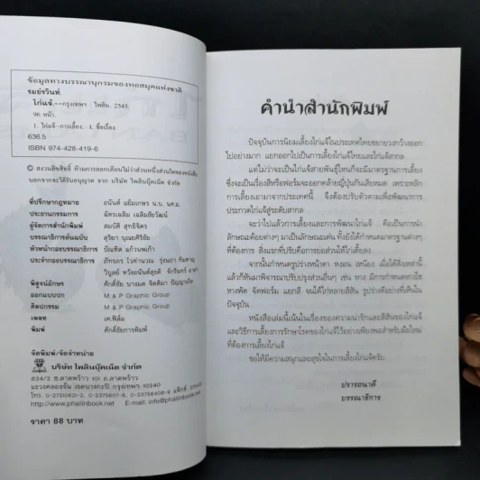 ไก่แจ้ Bantams - รมย์รวินท์ รูปที่ 8