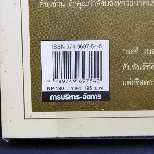 สอนทีมของคุณให้จับปลา - Laurie Beth Jones รูปที่ 14