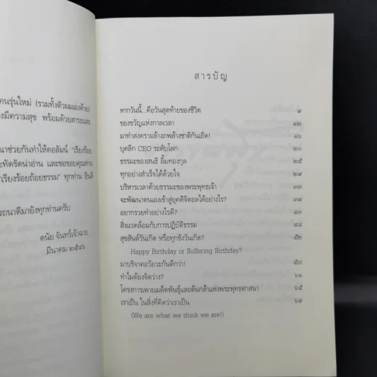 ทักทายกันด้วยความสุข - ดนัย จันทร์เจ้าฉาย รูปที่ 10