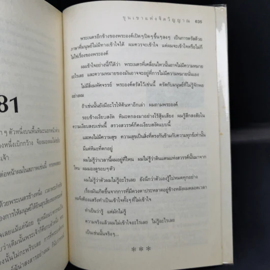 ขุนเขาแห่งจิตวิญญาณ - เกาสิงเจี้ยน รูปที่ 11