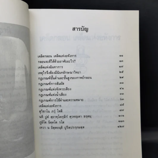 เคล็ดกลอนเคล็ดแห่งอหังการ - ประไพ วิเศษธานี รูปที่ 10