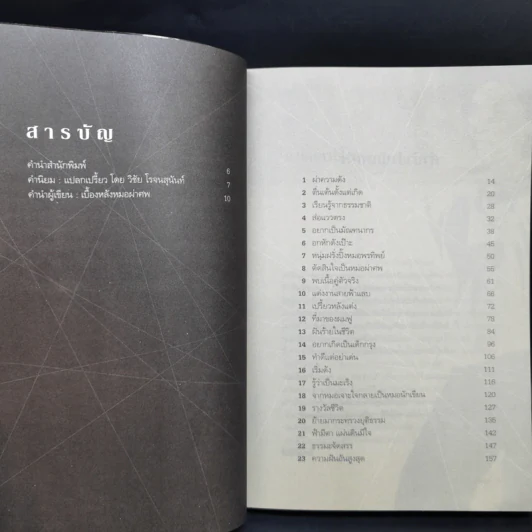 Doctor Death คุณหมอหมื่นศพ - พ.ญ.คุณหญิงพรทิพย์ โรจนสุนันท์ รูปที่ 9